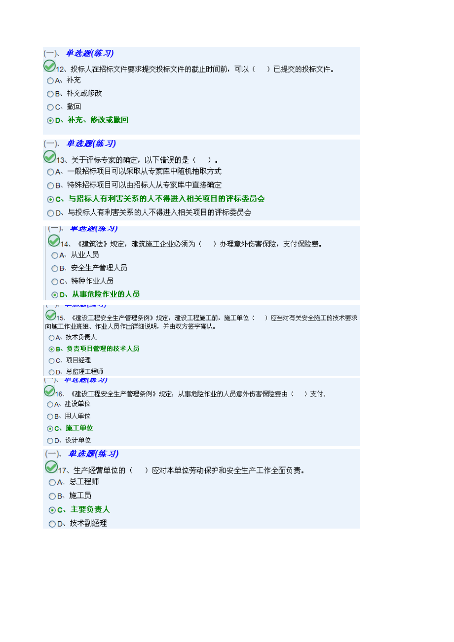 建筑九大员考试材料员试题.doc_第3页