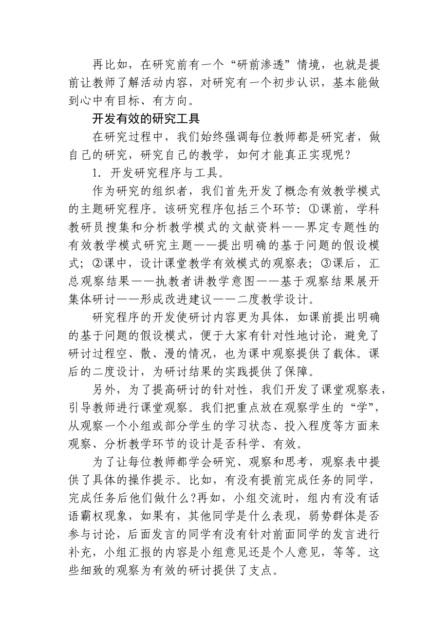 “研程” 让教师学会研究.doc_第2页