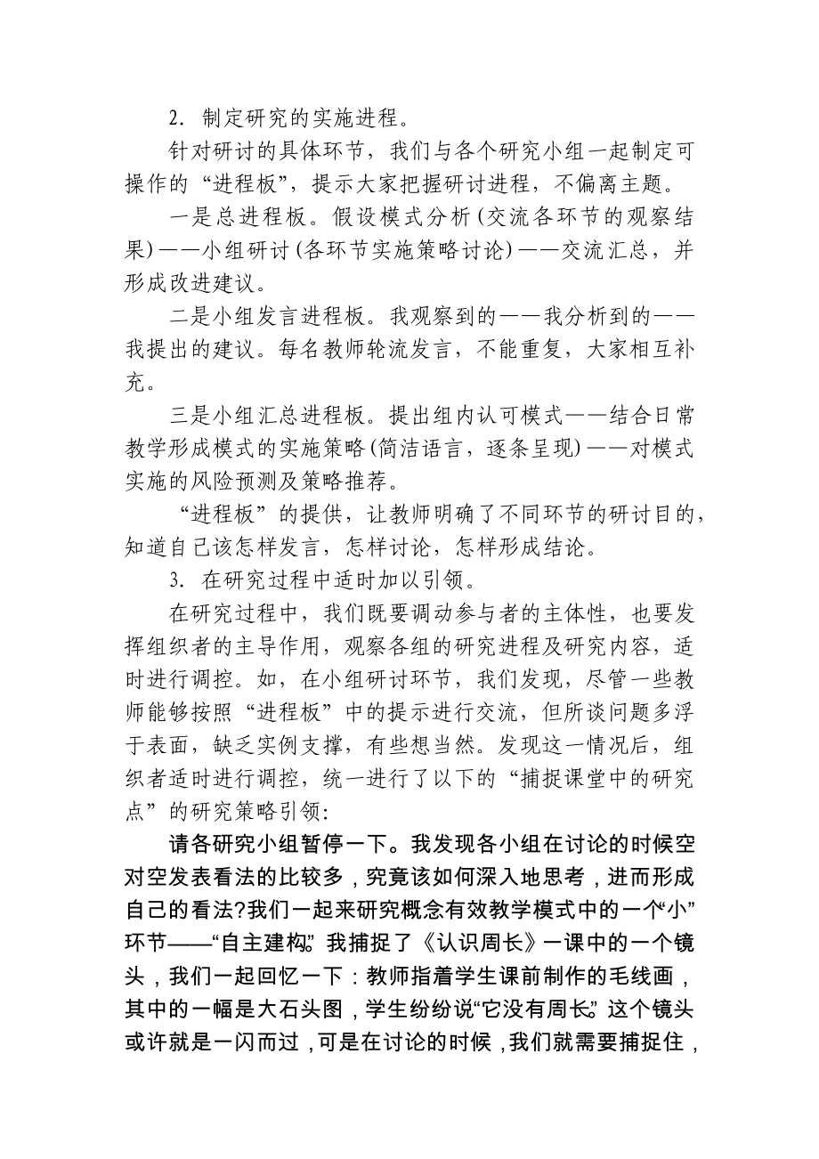 “研程” 让教师学会研究.doc_第3页