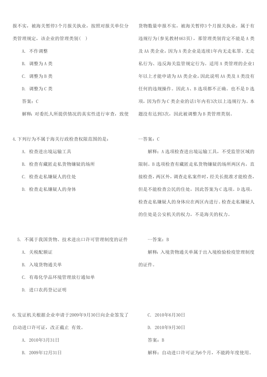 报关员考试试题及答案解析.doc_第2页