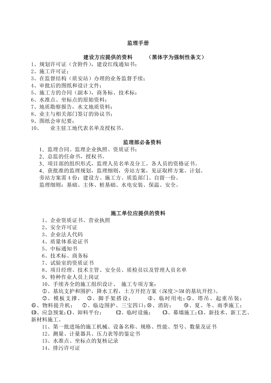 监理工程师手册.doc_第2页