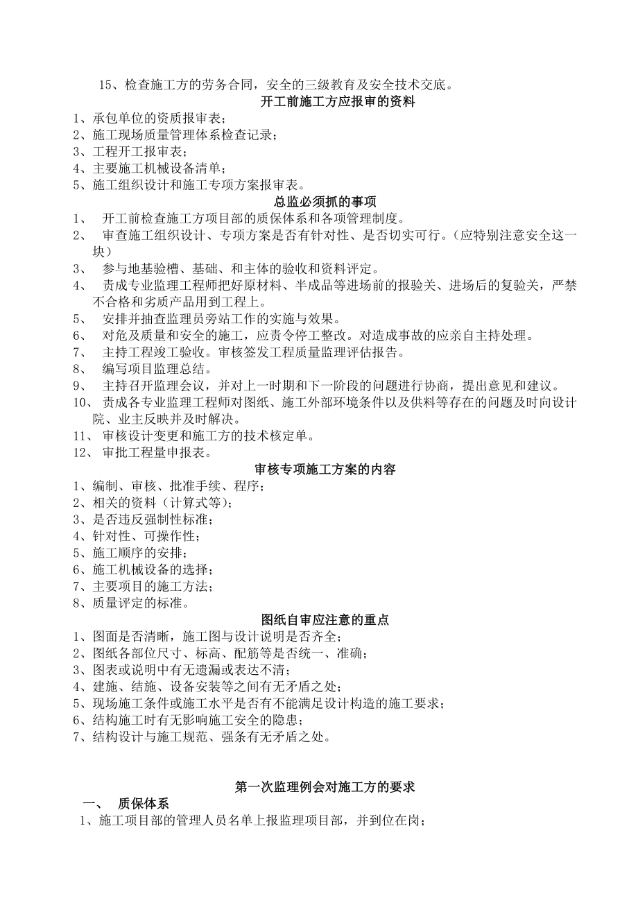 监理工程师手册.doc_第3页