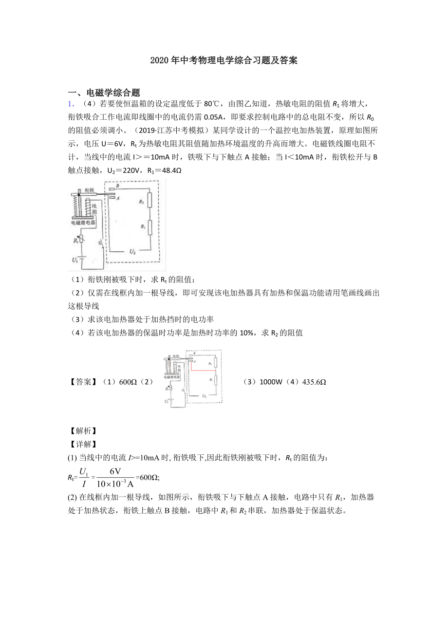 2020年中考物理电学综合习题及答案.doc_第1页