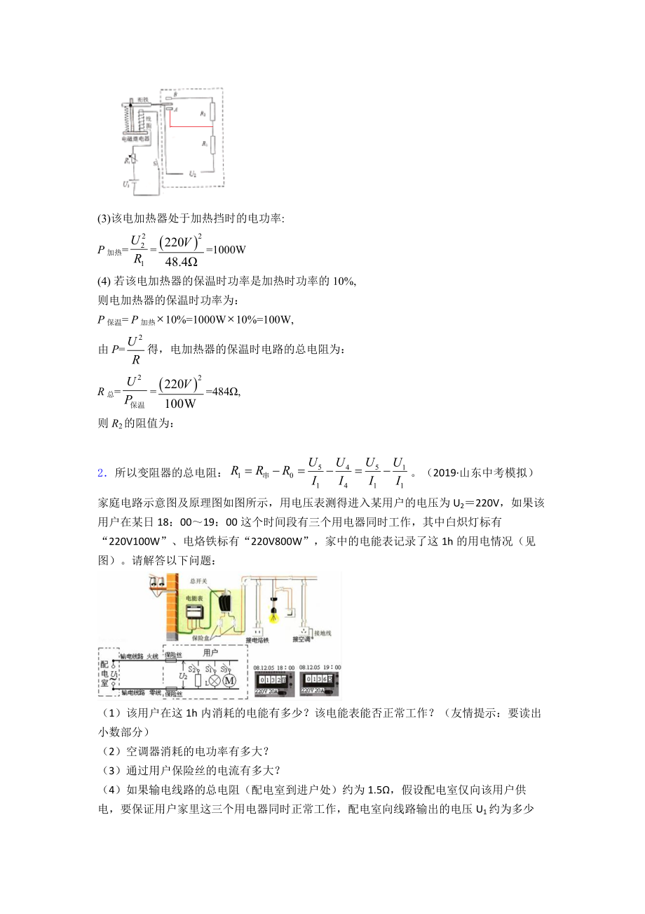 2020年中考物理电学综合习题及答案.doc_第2页