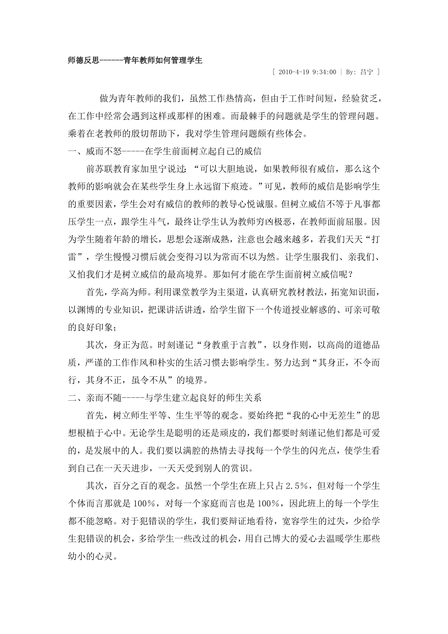 浅谈任课教师如何管理学生.doc_第3页