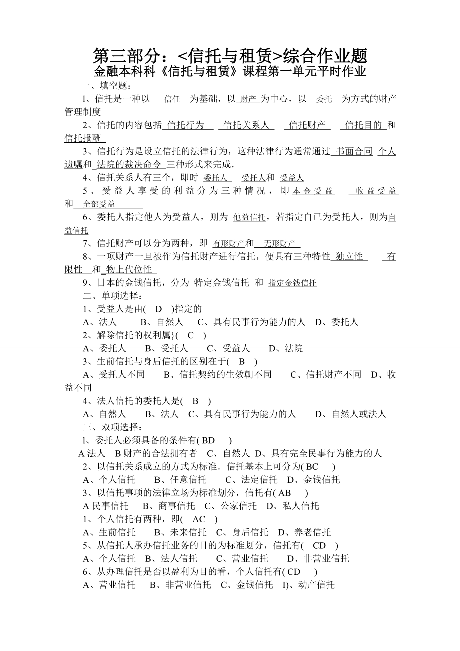 信托与租赁习题及答案doc[1].doc_第1页