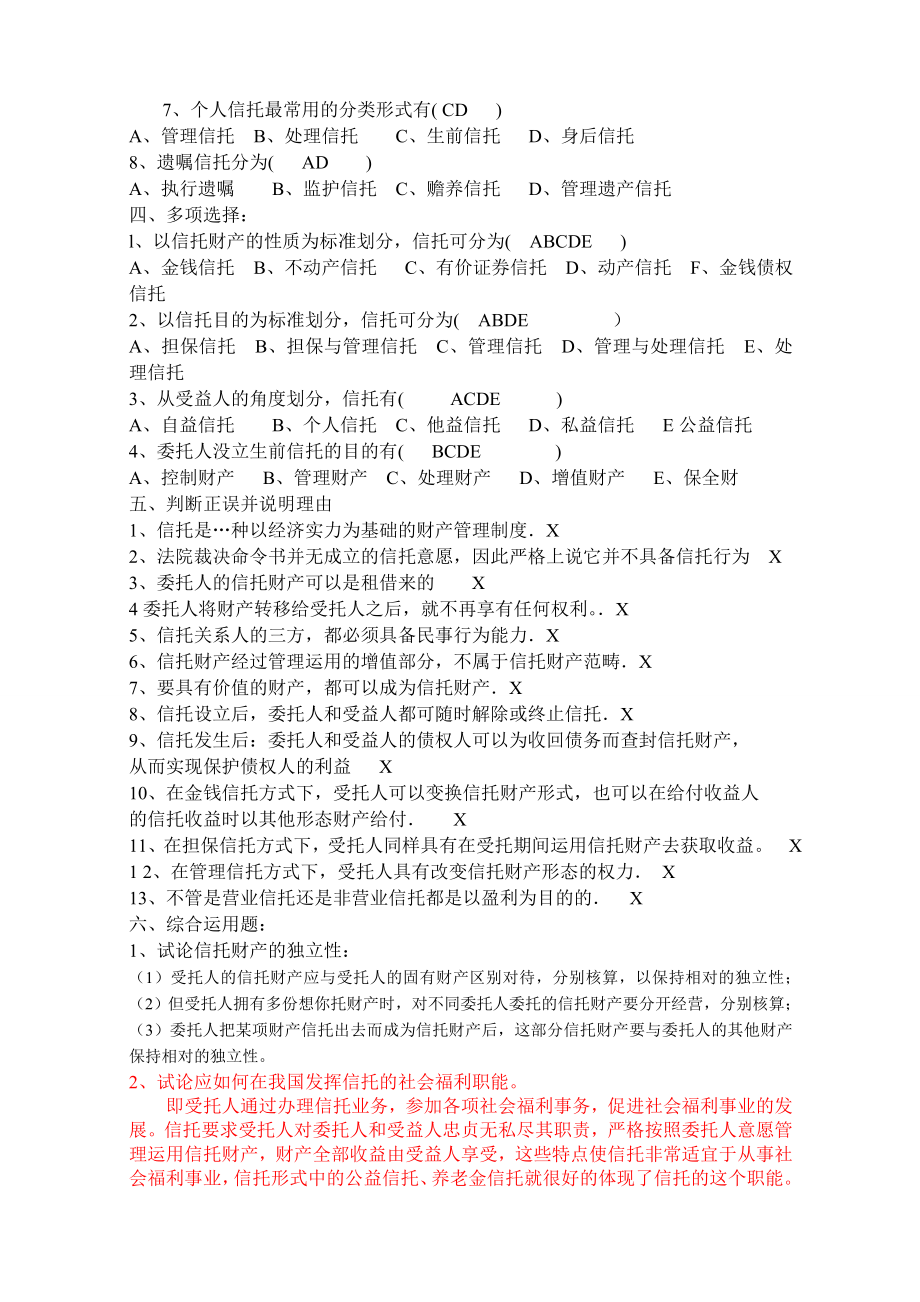 信托与租赁习题及答案doc[1].doc_第2页