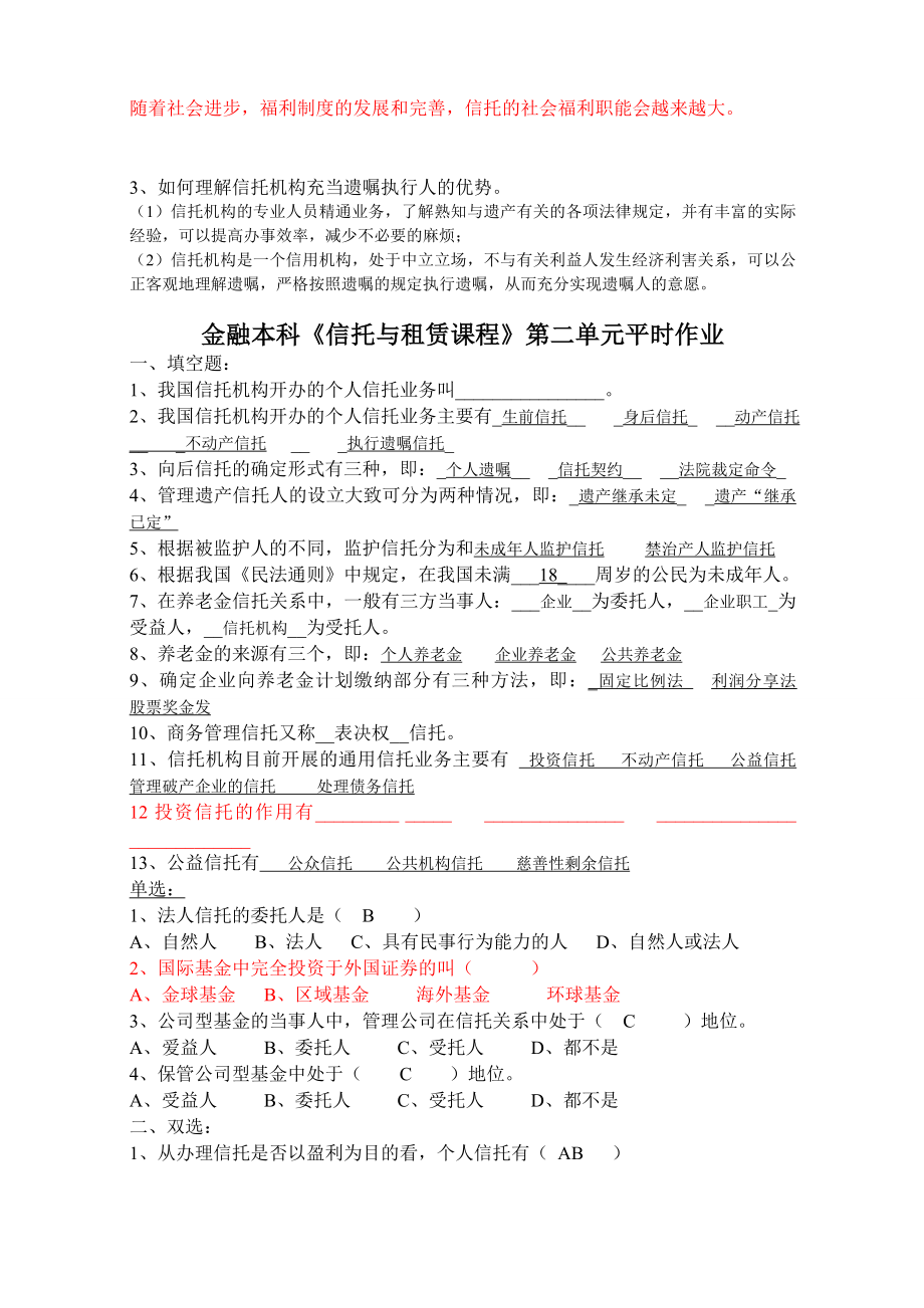 信托与租赁习题及答案doc[1].doc_第3页