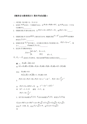 [优质文档]概率论与数理统计期末考试试题1.doc