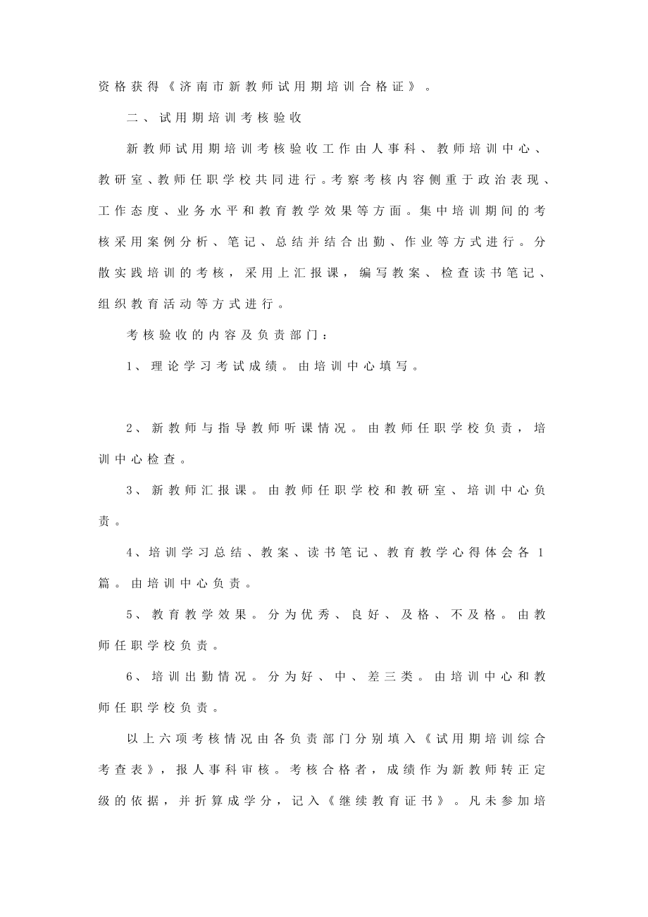 中小学新教师培训方案（节选）.doc_第2页