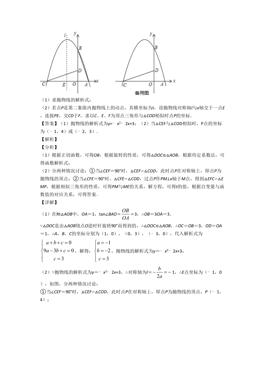 中考数学(二次函数提高练习题)压轴题训练含答案.doc_第3页