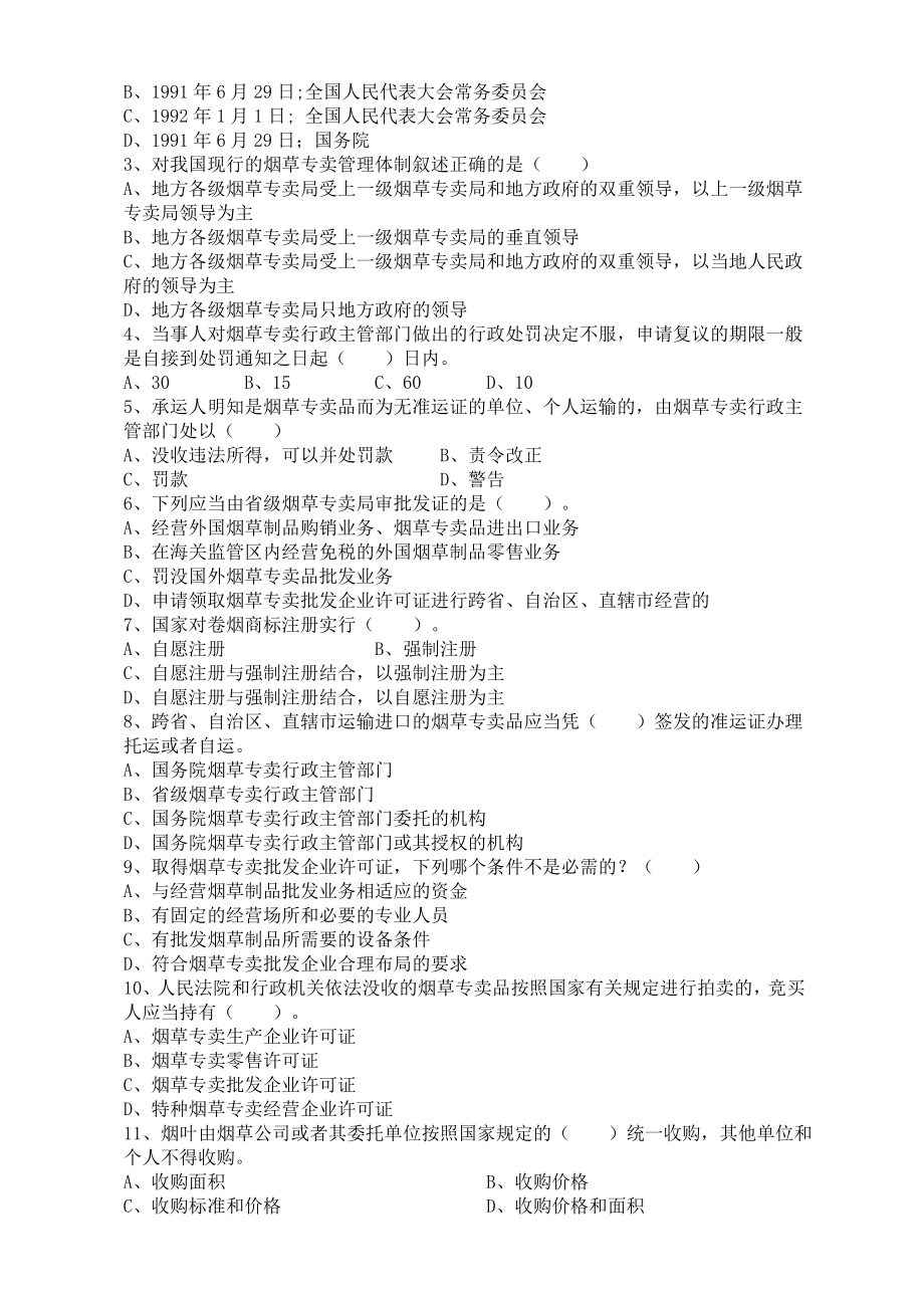 烟草专卖复习题1.doc_第2页