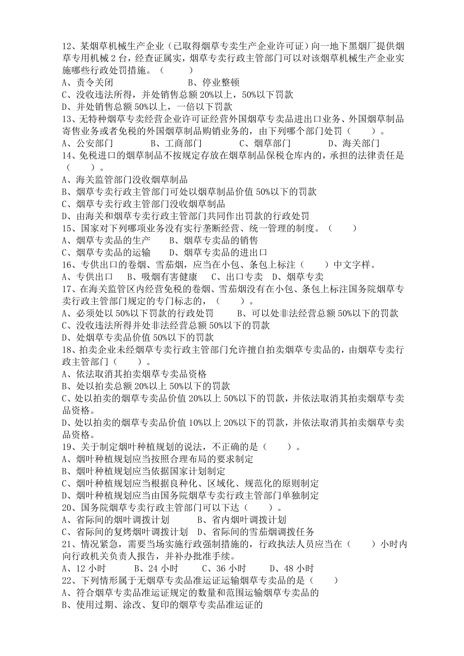 烟草专卖复习题1.doc_第3页