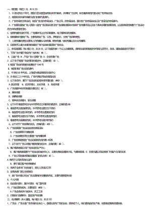 电大广告学概论考试复习资料小抄.doc