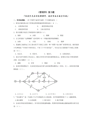 《管理学》复习题及答案.doc