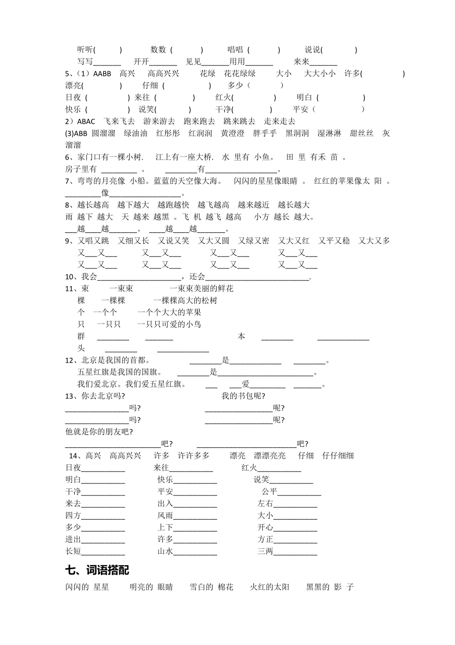 2020人教部编版一年级上册语文期末复习资料汇总.doc_第3页