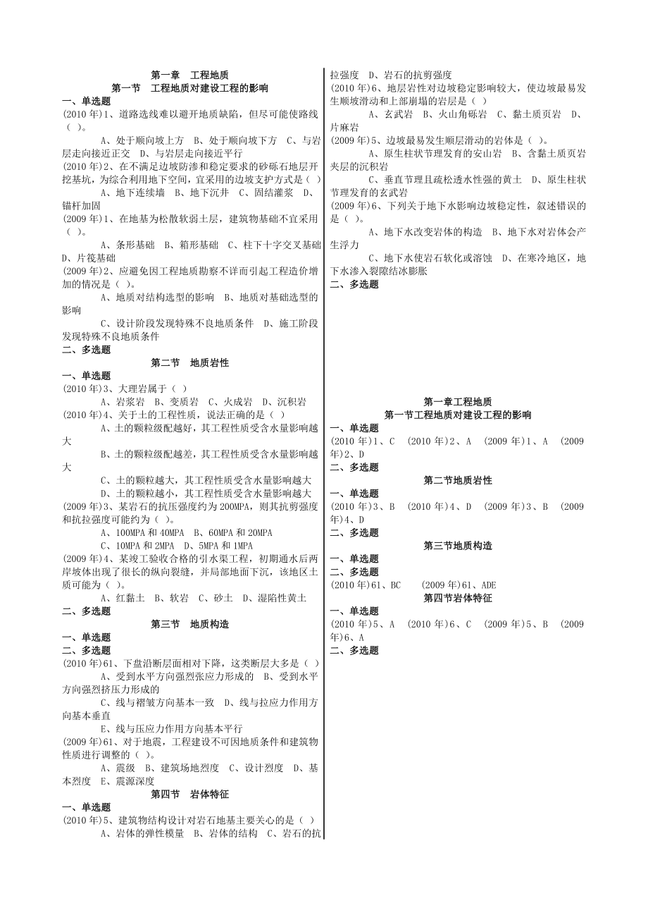 历造价工程师真题及答案分章节汇总.doc_第1页