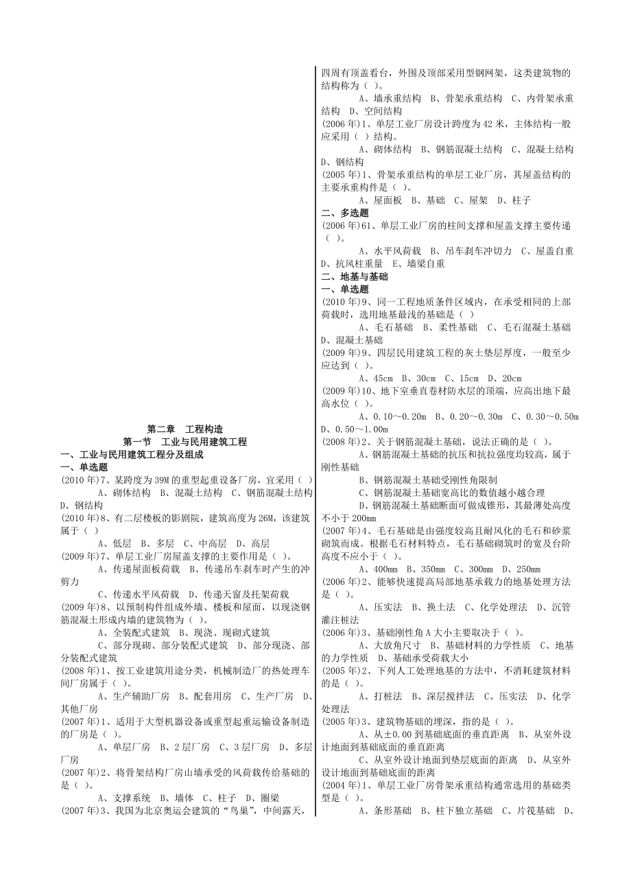 历造价工程师真题及答案分章节汇总.doc_第2页