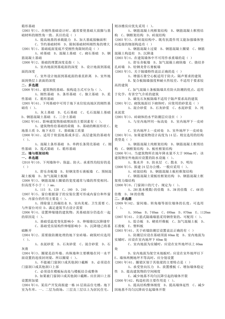 历造价工程师真题及答案分章节汇总.doc_第3页