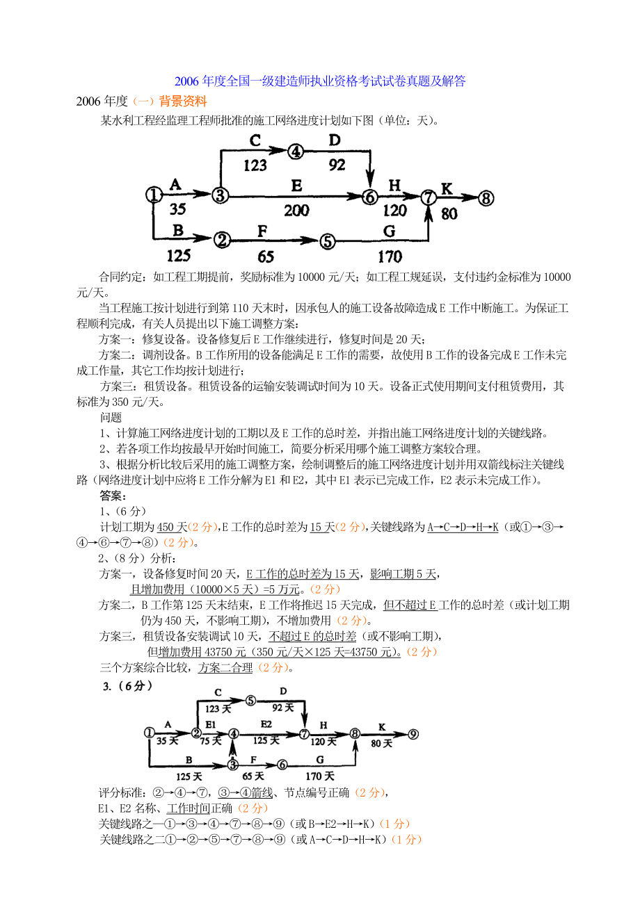 水利(一级)历案例真题与答案.doc_第1页