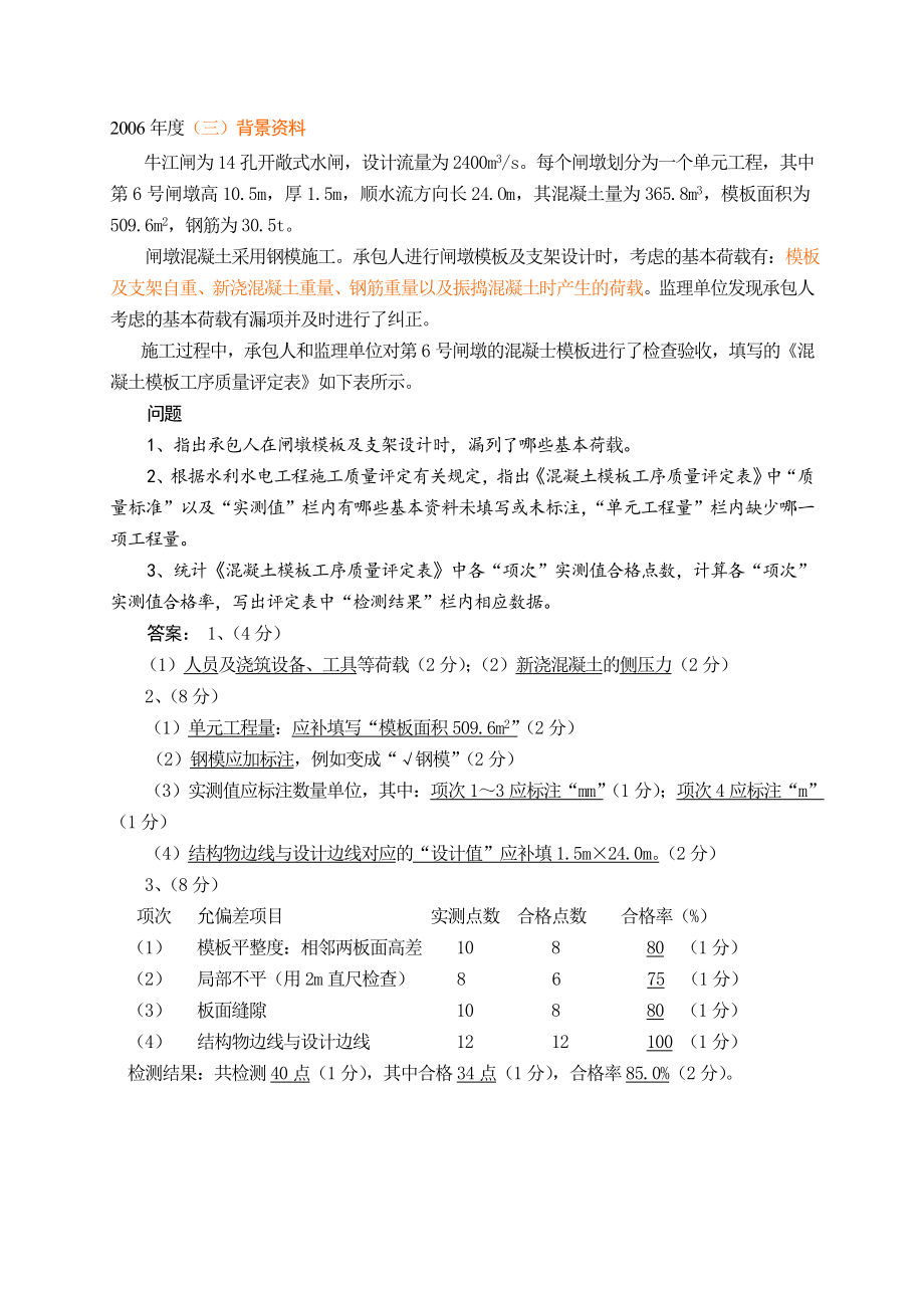 水利(一级)历案例真题与答案.doc_第3页