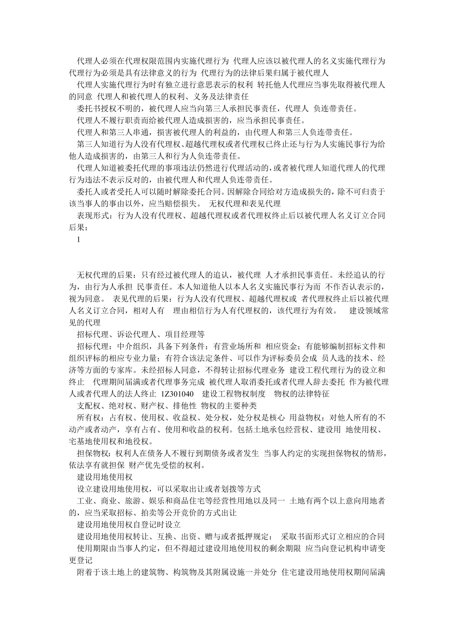 一级建造师法律法规总结精华.doc_第2页