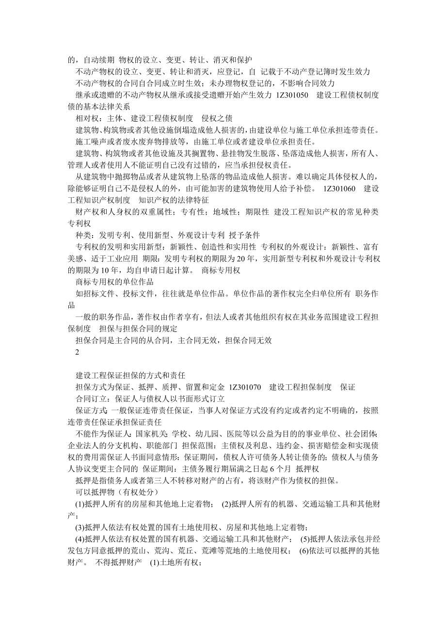 一级建造师法律法规总结精华.doc_第3页