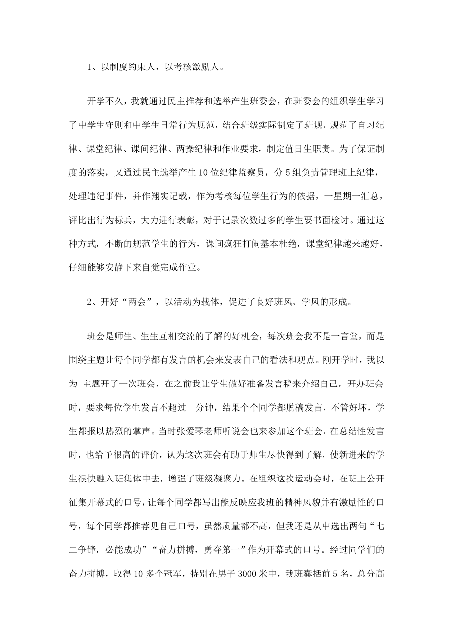 七级期中考试成绩分析及班级总结.doc_第2页