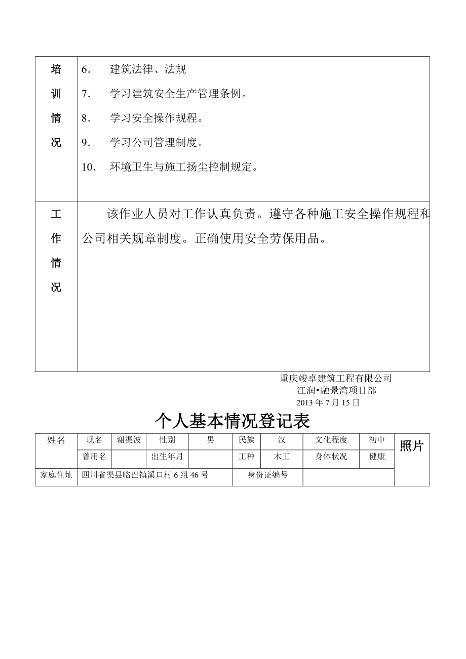 个人基本情况登记表.doc_第2页