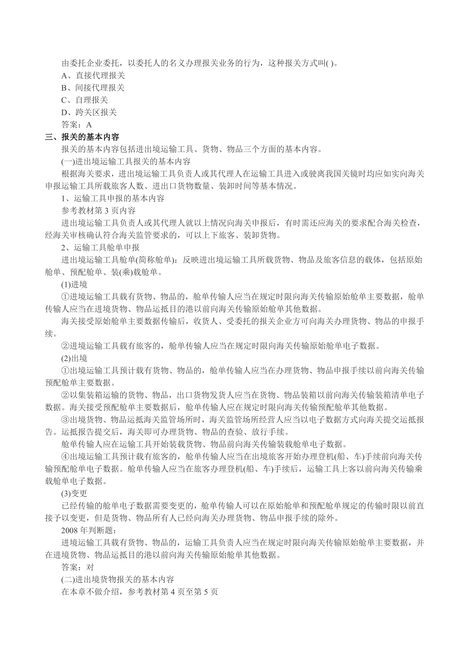 报关员考试基础阶段复习讲义及同步习题汇总.doc_第2页