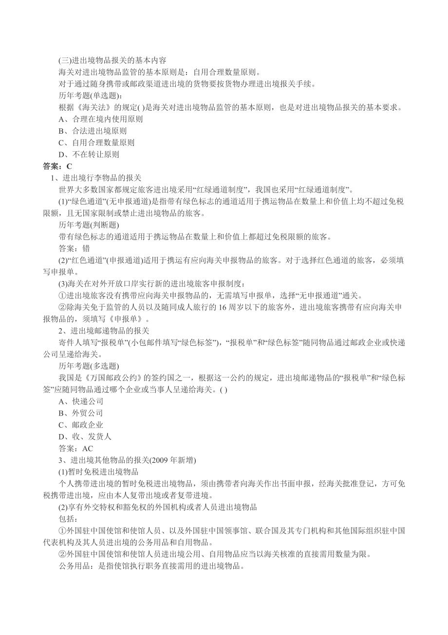 报关员考试基础阶段复习讲义及同步习题汇总.doc_第3页