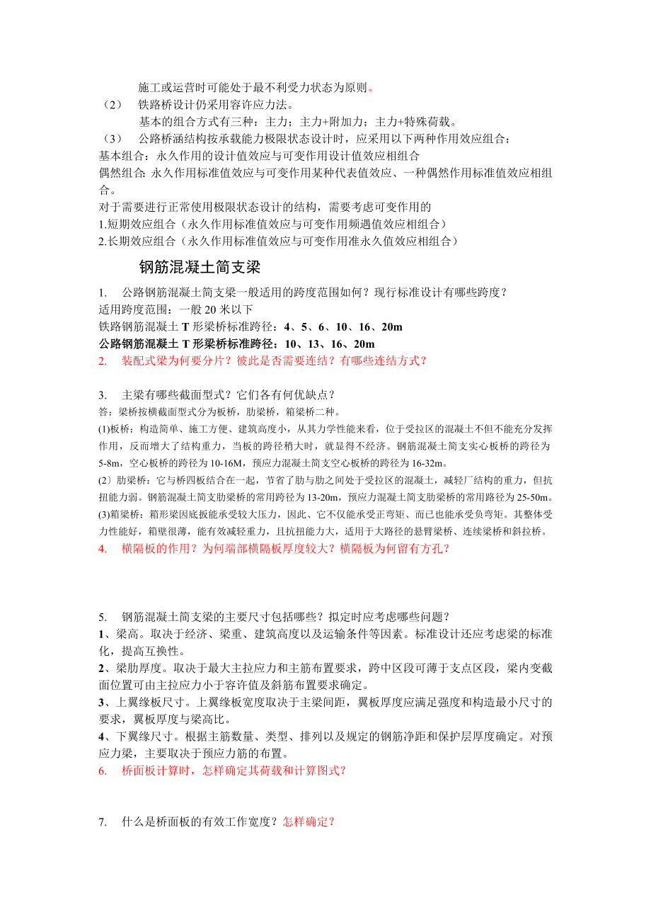 思考问答题(含答案).doc_第2页