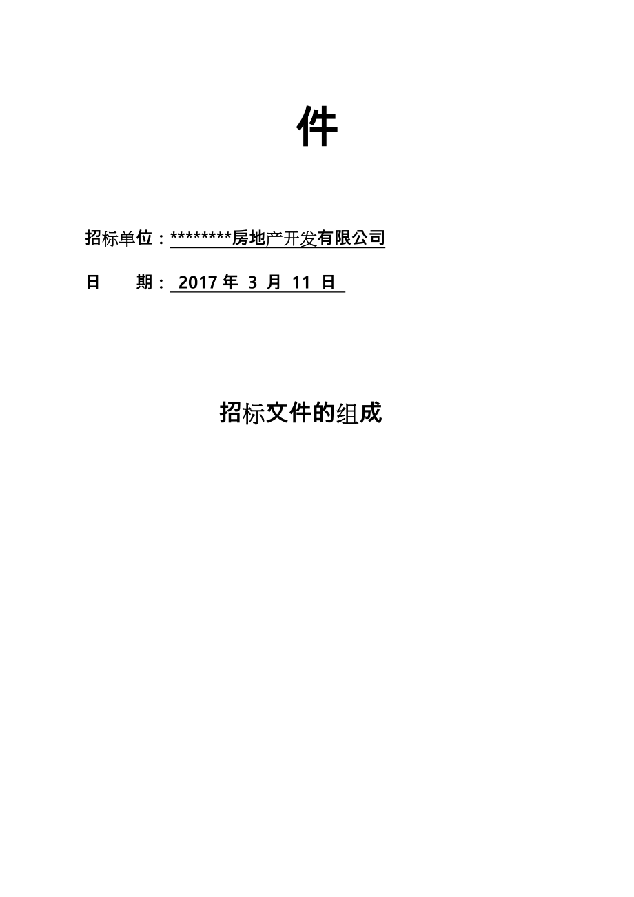 (全套)供配电工程招投标文件.doc_第2页