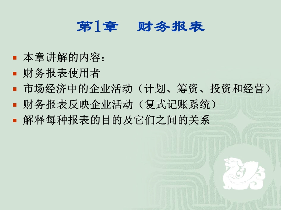 中级财务会计第1章财务报表.ppt_第3页