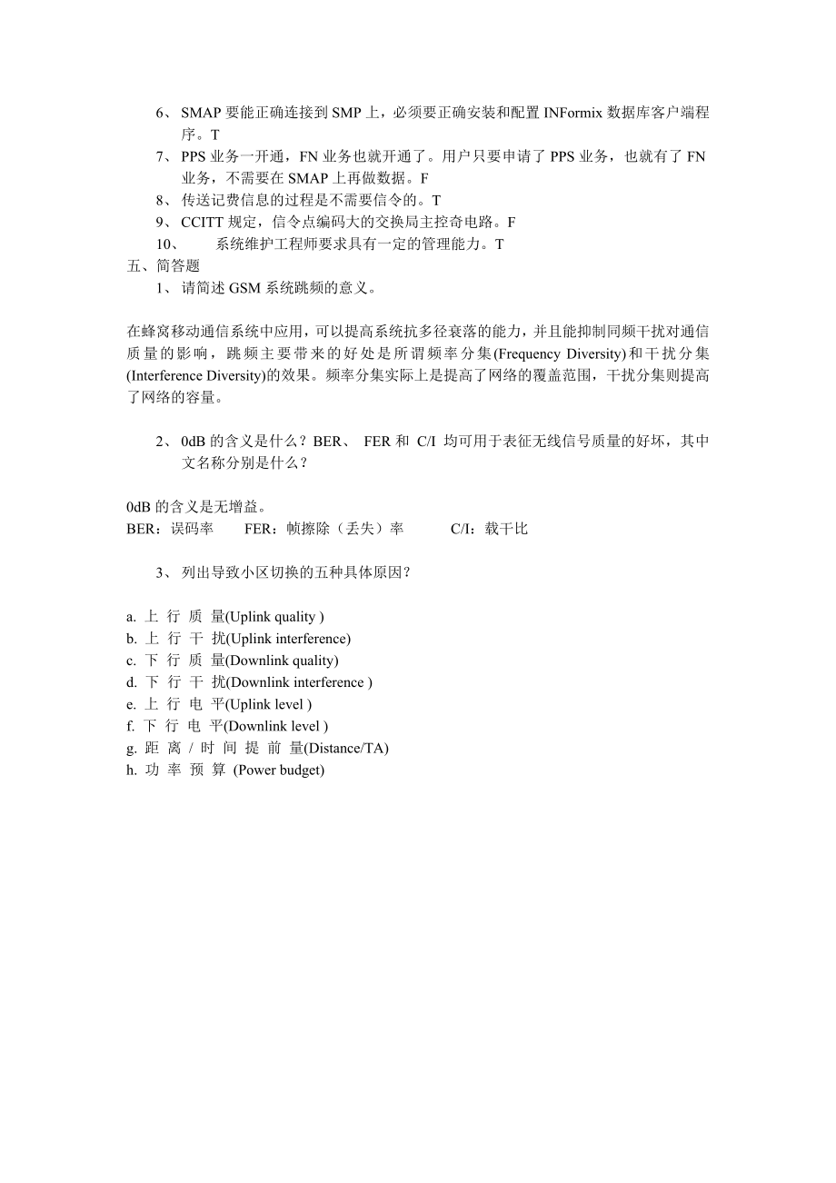 网络分析工程师(无线)试题(答案).doc_第3页