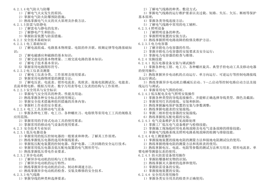 电工讲义提纲.doc_第3页