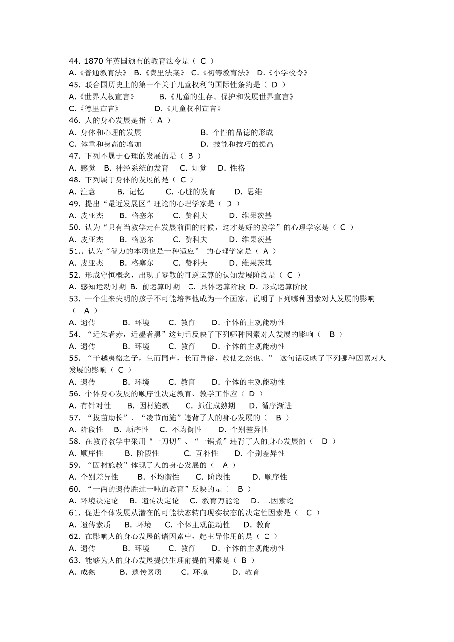 (五星推荐)最新教育学,教育心理学试题及答案.doc_第3页