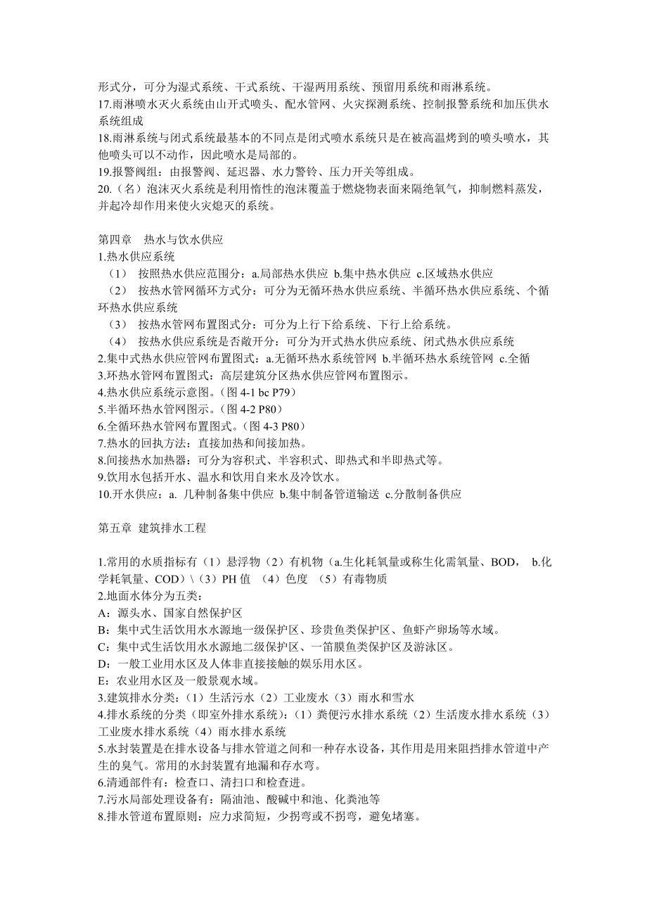 《建筑设备》考试复习资料.doc_第3页