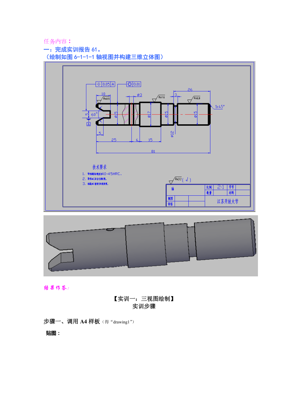 江苏开放大学机电一体化9月2月计算机绘图员（机械）实训形考3.doc_第2页