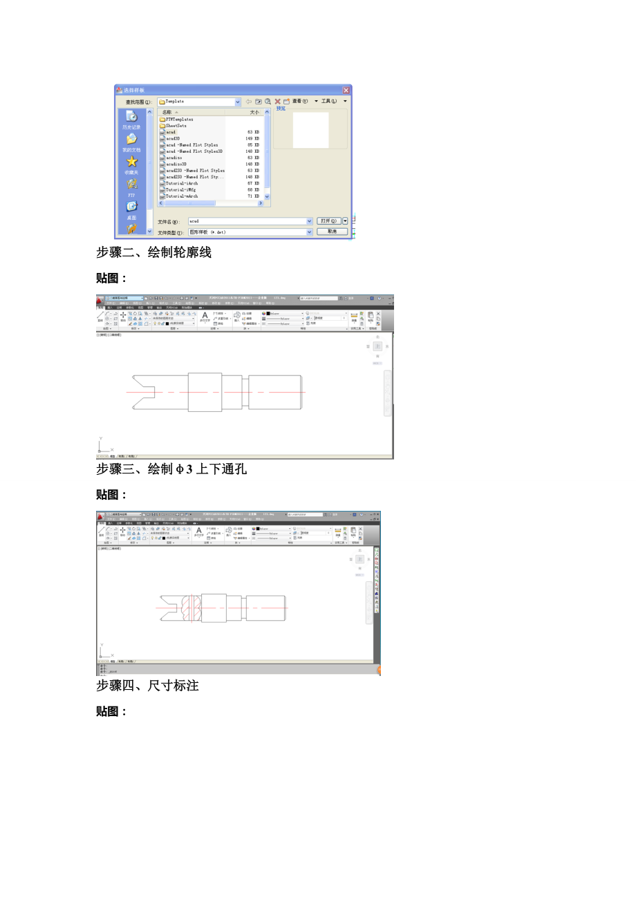 江苏开放大学机电一体化9月2月计算机绘图员（机械）实训形考3.doc_第3页