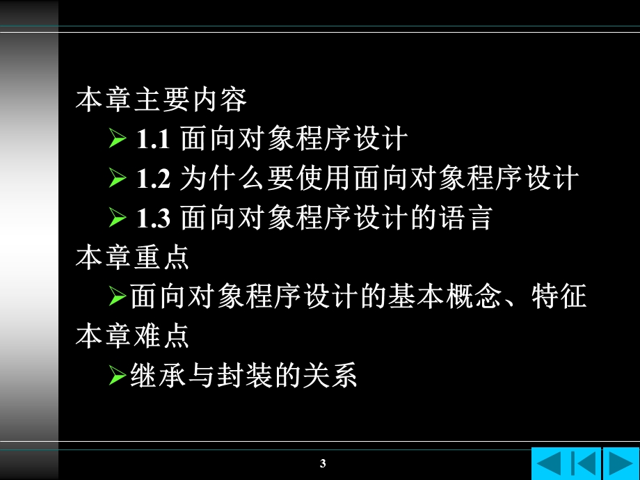 面向对象程序设计概述.ppt_第3页