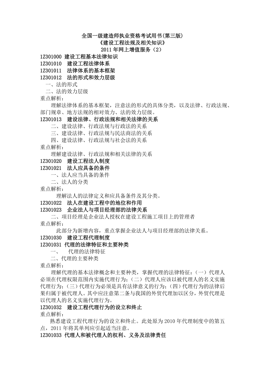 一级建造师法规习题集 综合测试题1 考前必备 含增值服务.doc_第1页