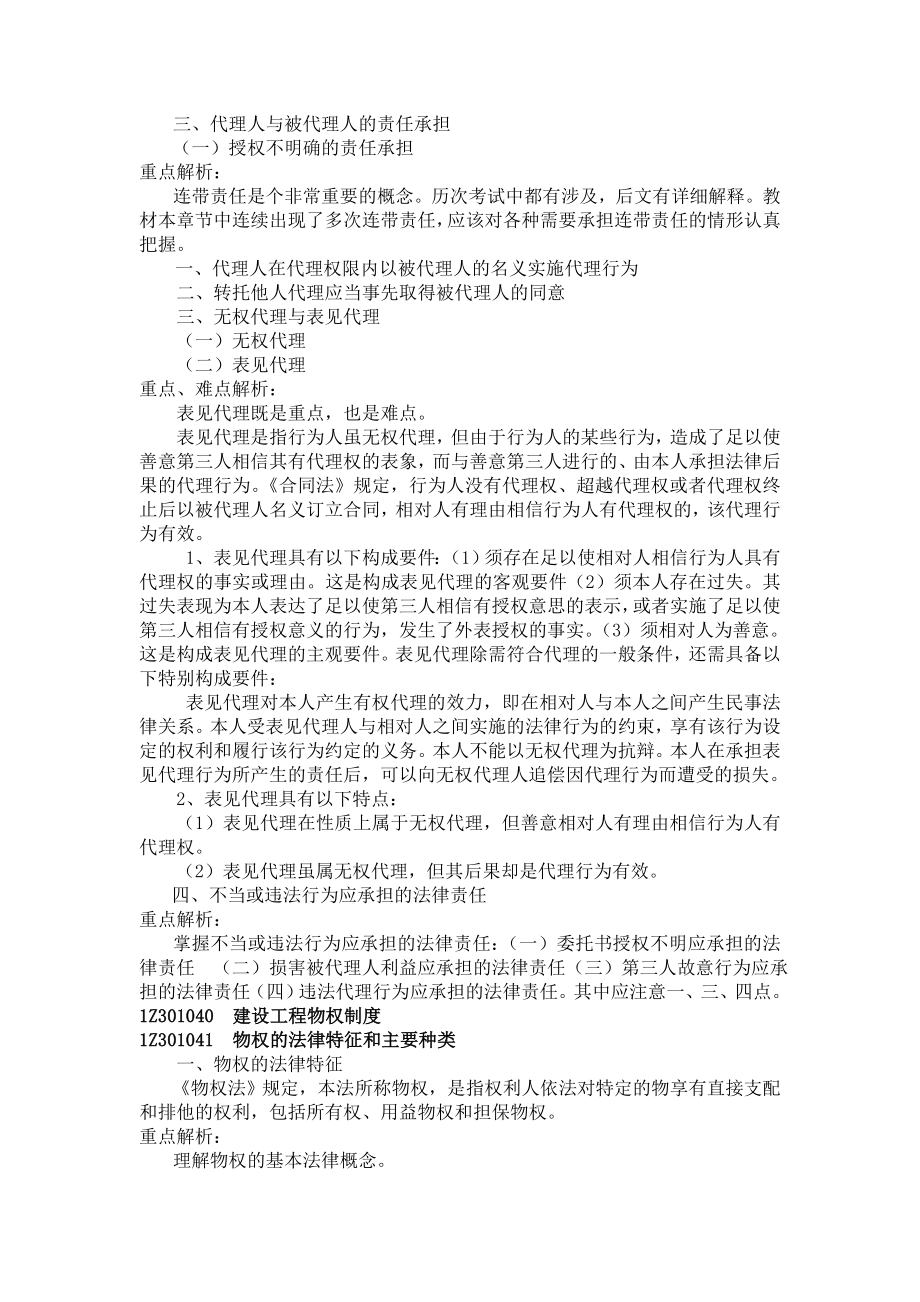 一级建造师法规习题集 综合测试题1 考前必备 含增值服务.doc_第2页