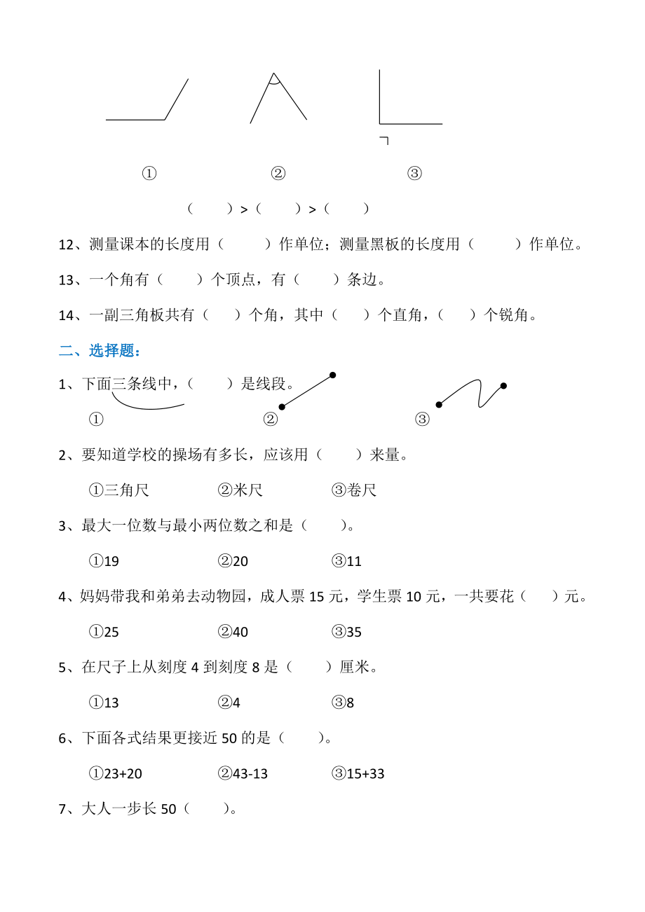 二年级上册数学常错题汇总(精华).docx_第2页