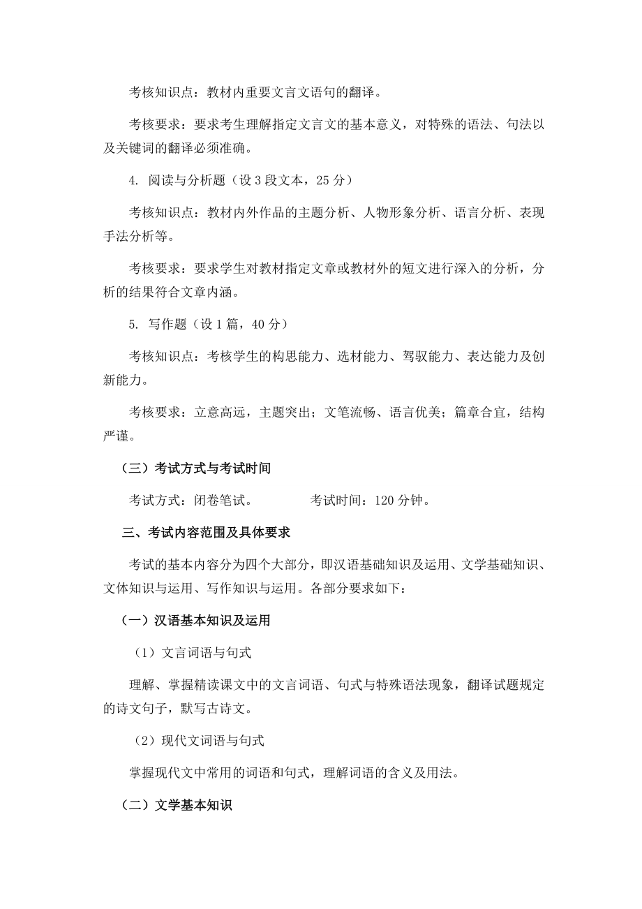 萍乡学院大学语文考试大纲.doc_第2页