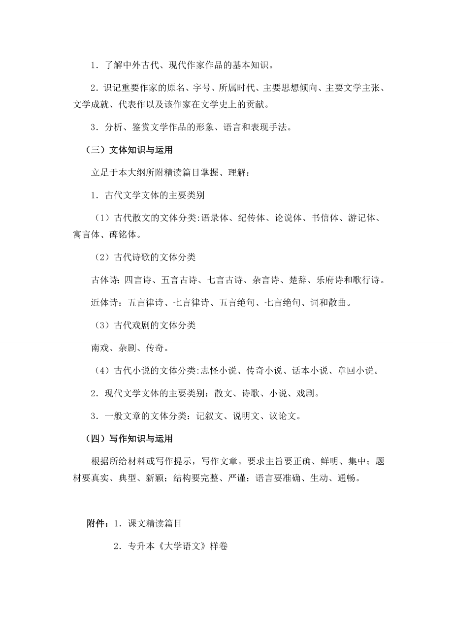 萍乡学院大学语文考试大纲.doc_第3页