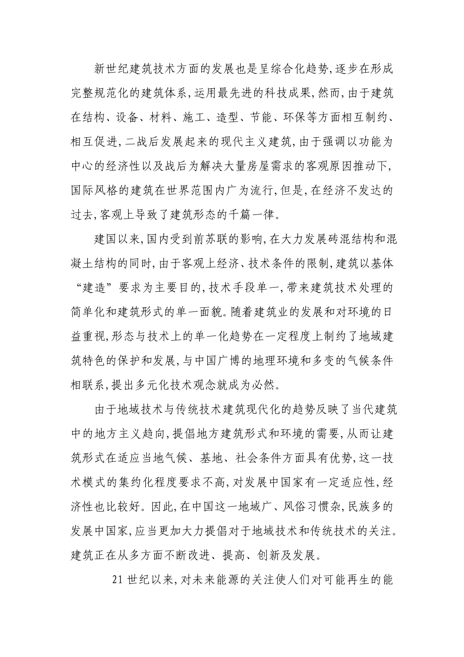 一级建造师继续教育课程小结.doc_第2页