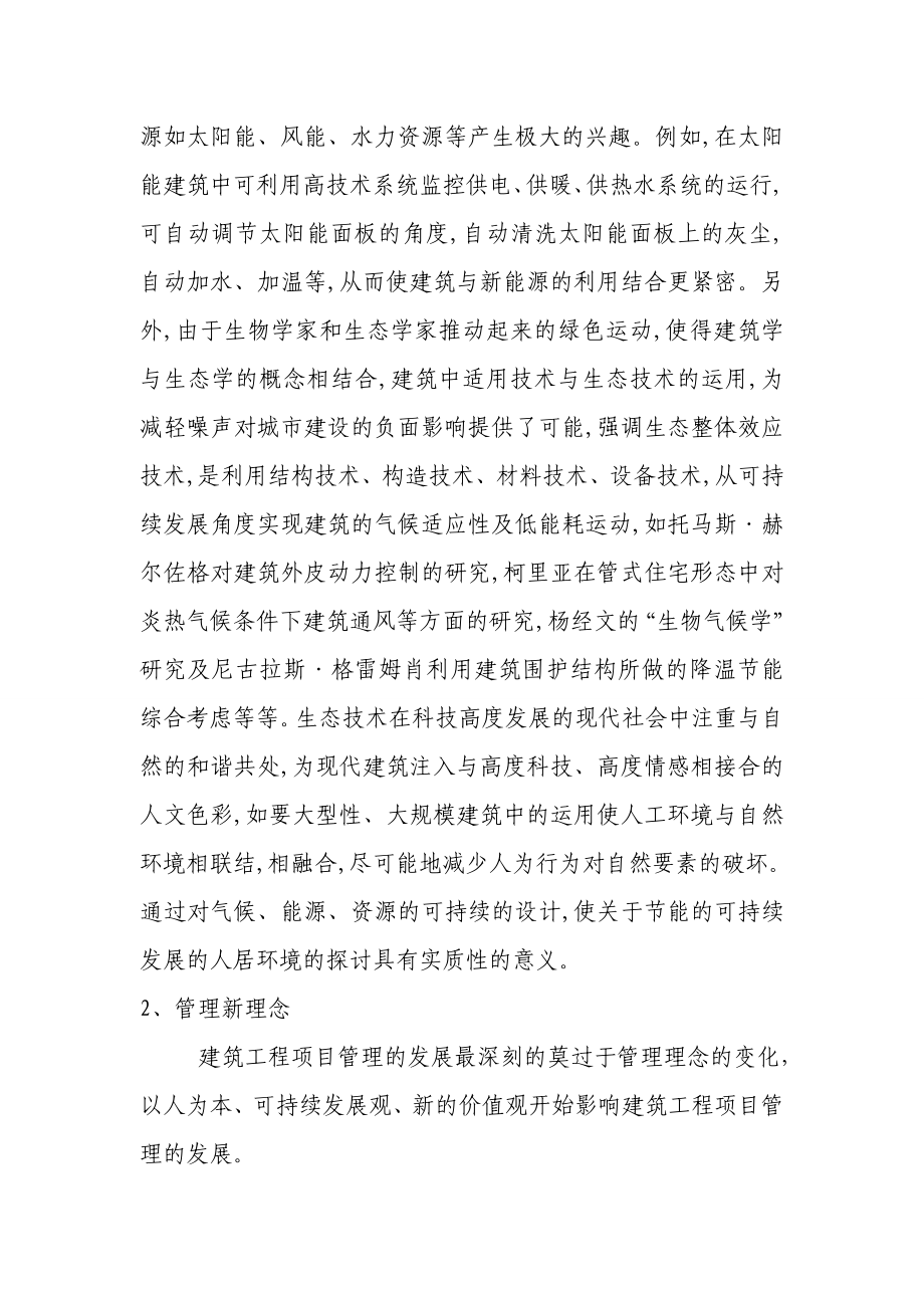 一级建造师继续教育课程小结.doc_第3页