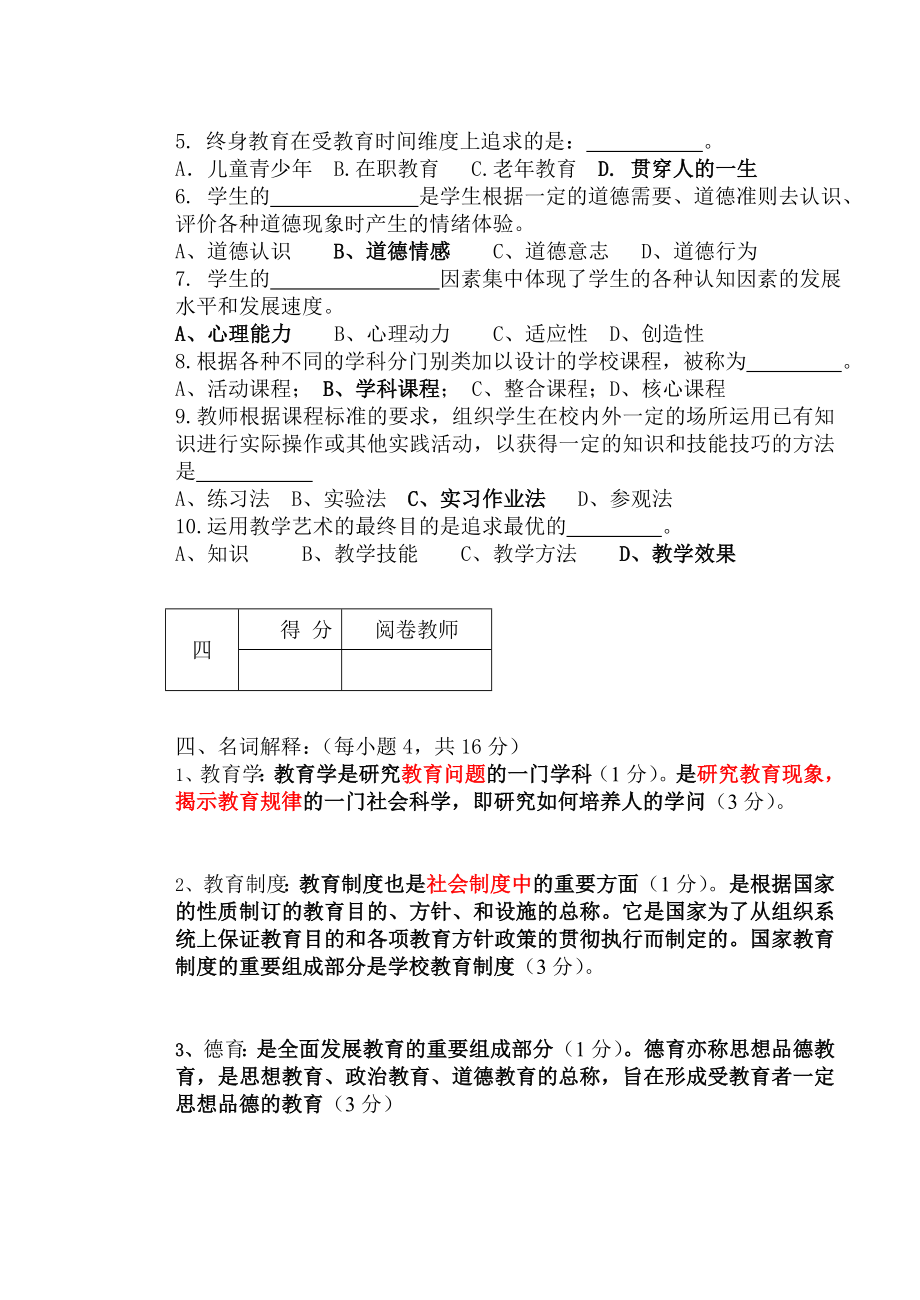 教育学考试试卷(B卷).doc_第3页