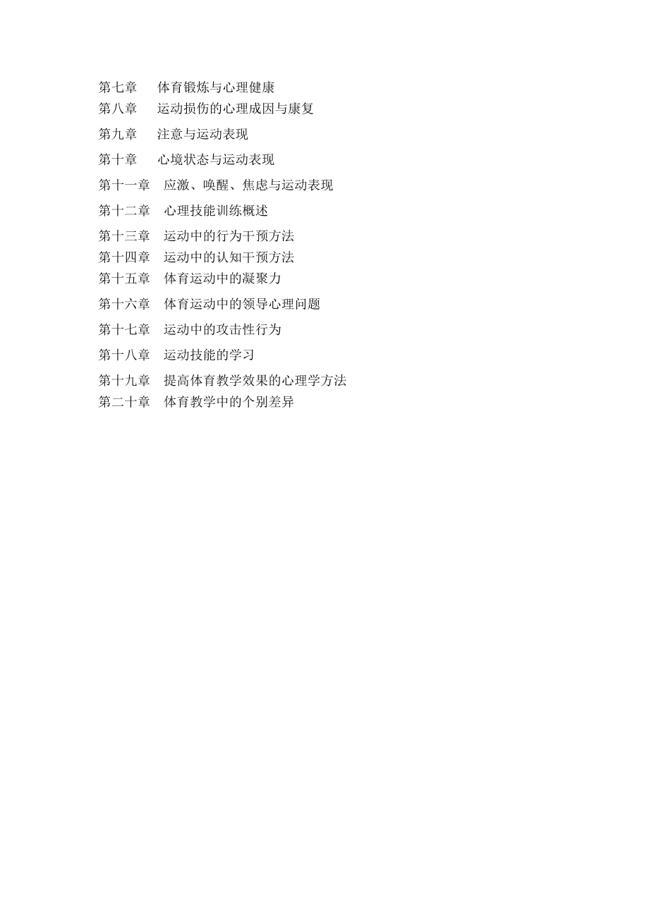 体育心理学试题与参考答案.doc_第2页